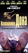 Психоаналитик Дона (1997) постер