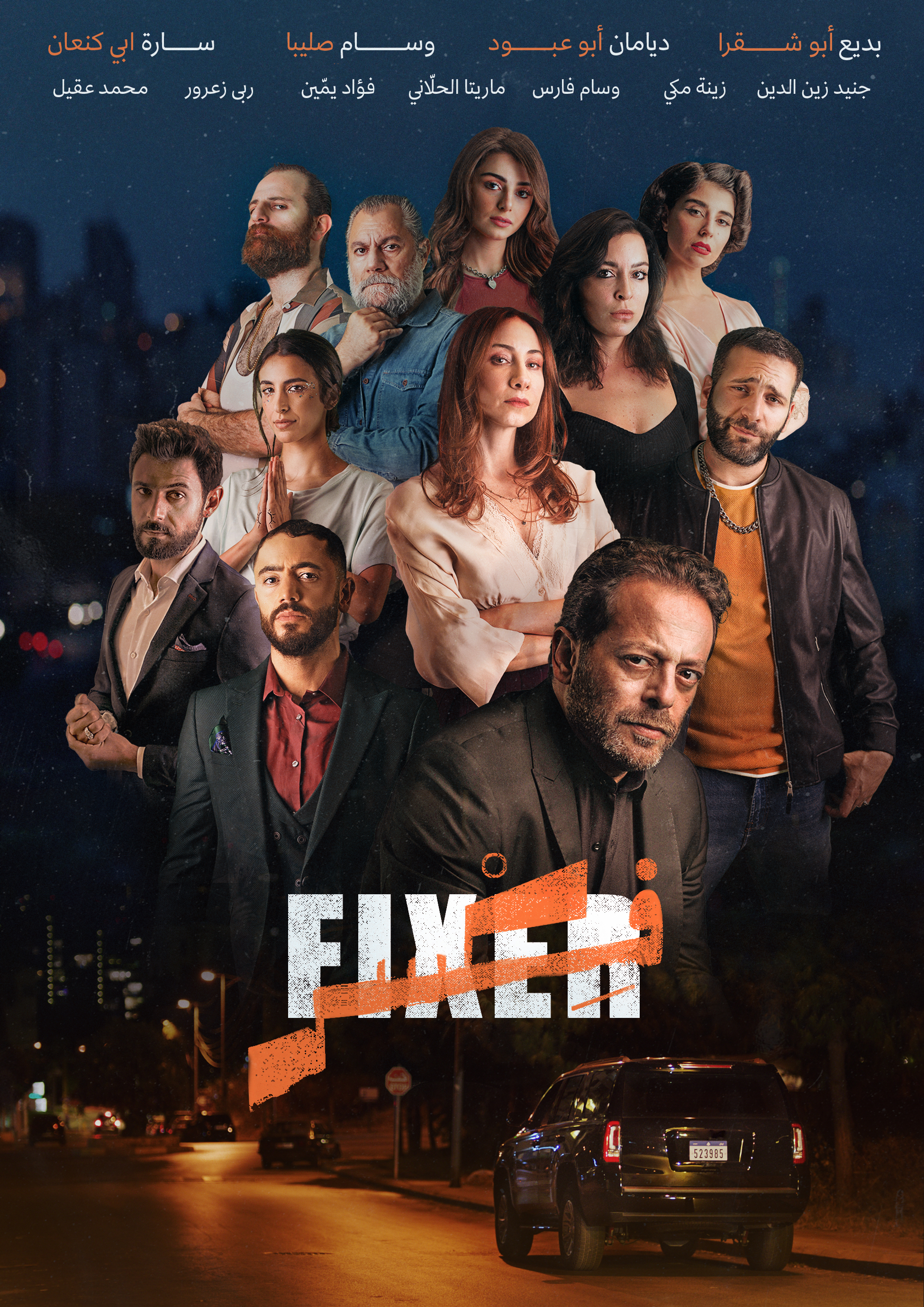 Fixer (2020) постер