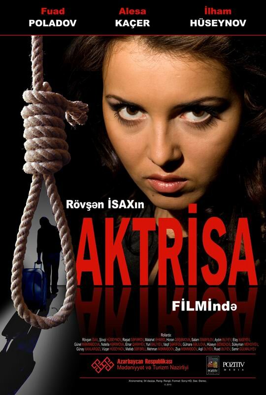 Актриса (2011) постер