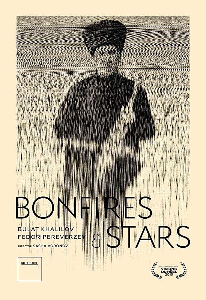 Костры и звезды (2016) постер