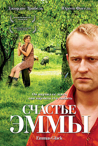 Счастье Эммы (2006) постер