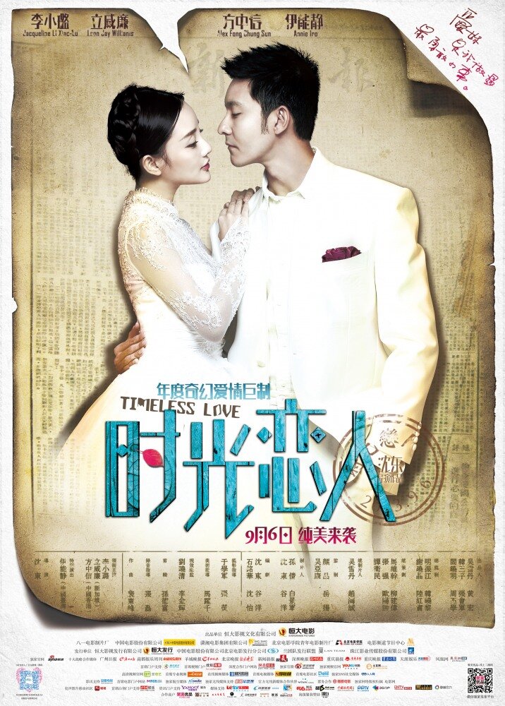 Вечная любовь (2013) постер