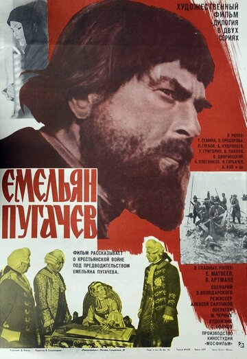 Емельян Пугачев (1978)